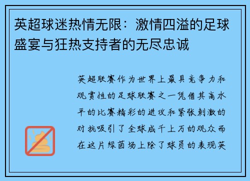 英超球迷热情无限:激情四溢的足球盛宴与狂热支持者的无尽忠诚 英超球迷热情无限:激情四溢的足球盛宴与狂热支持者的无尽忠诚
