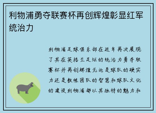 利物浦勇夺联赛杯再创辉煌彰显红军统治力
