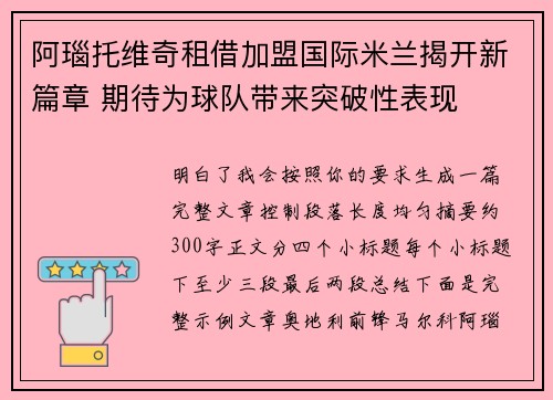 阿瑙托维奇租借加盟国际米兰揭开新篇章 期待为球队带来突破性表现