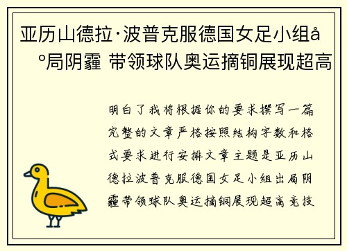 亚历山德拉·波普克服德国女足小组出局阴霾 带领球队奥运摘铜展现超高竞技水准 亚历山德拉·波普克服德国女足小组出局阴霾 带领球队奥运摘铜展现超高竞技水准