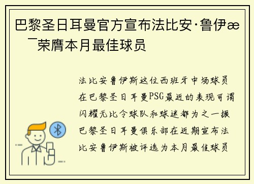 巴黎圣日耳曼官方宣布法比安·鲁伊斯荣膺本月最佳球员 巴黎圣日耳曼官方宣布法比安·鲁伊斯荣膺本月最佳球员