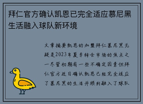 拜仁官方确认凯恩已完全适应慕尼黑生活融入球队新环境 拜仁官方确认凯恩已完全适应慕尼黑生活融入球队新环境