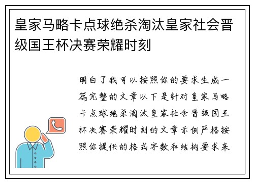 皇家马略卡点球绝杀淘汰皇家社会晋级国王杯决赛荣耀时刻 皇家马略卡点球绝杀淘汰皇家社会晋级国王杯决赛荣耀时刻